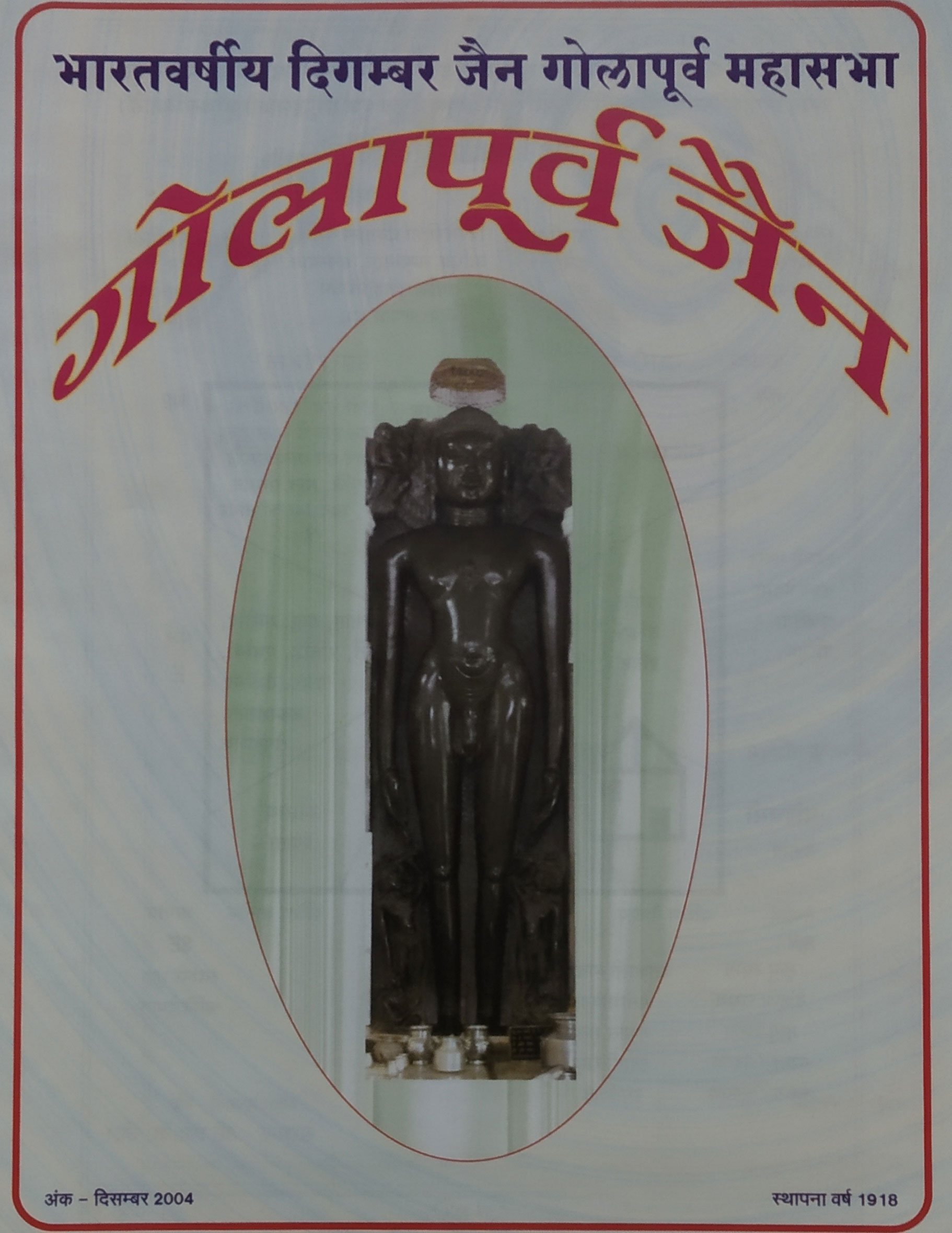 ई- पत्रिका