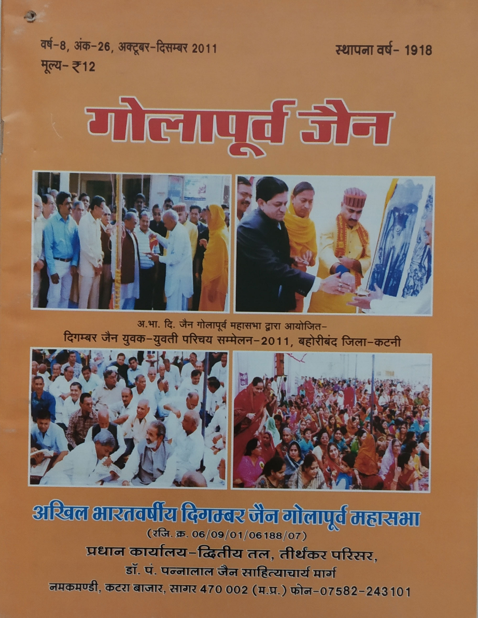 ई- पत्रिका