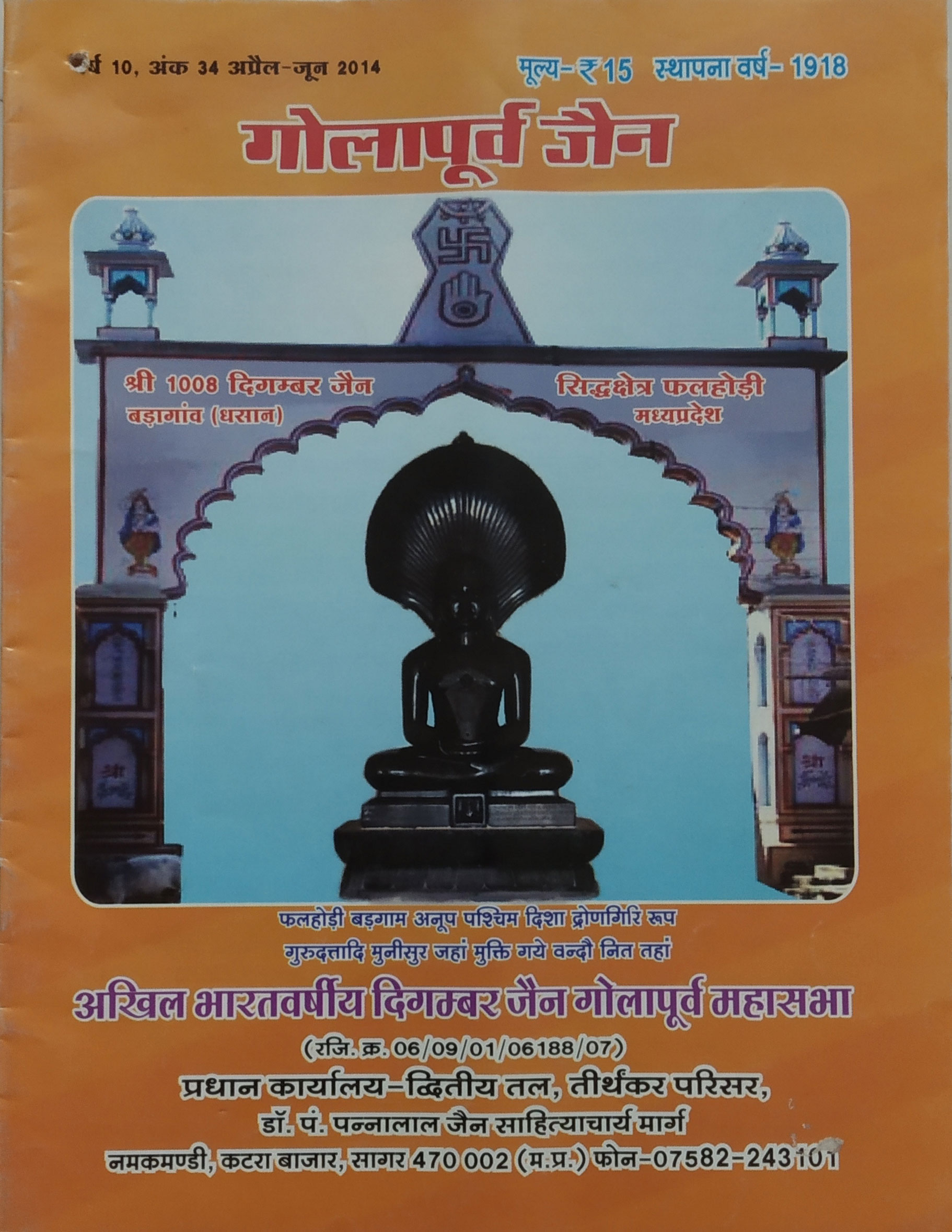 ई- पत्रिका